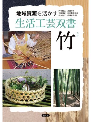 cover image of 竹